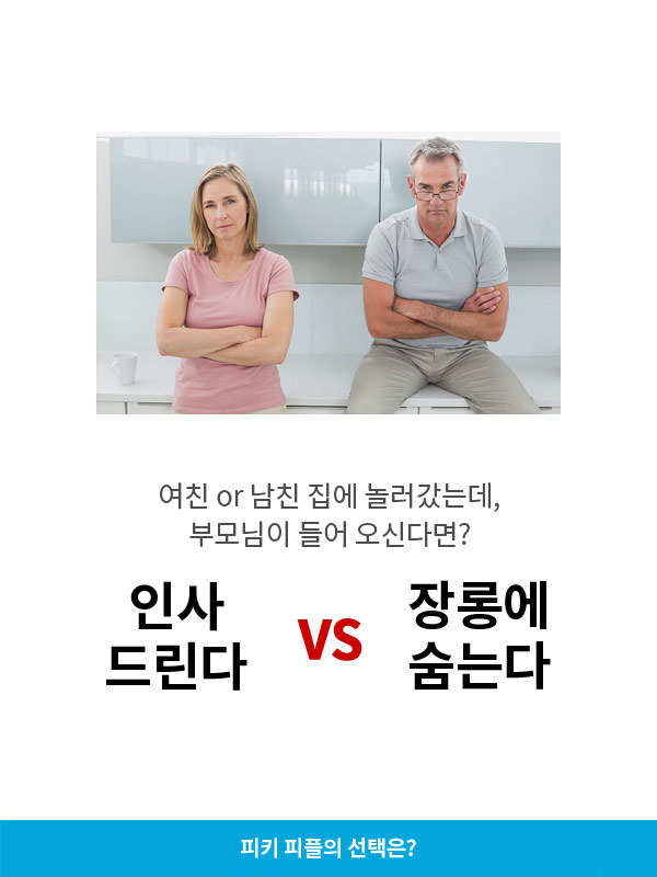 인사드린다vs장롱에숨는다 | 인스티즈