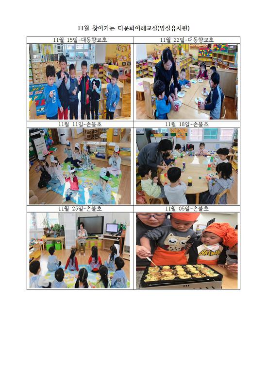 11월 찾아가는 다문화이해교실