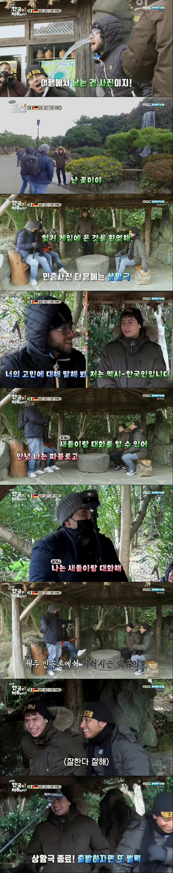 [어서와한국은처음이지] 극과 극인 독일과 멕시코가 제주도 여행을 같이 했을때ㅋㅋㅋㅋㅋㅋㅋㅋㅋ.JPG | 인스티즈