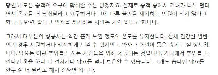 비행기 타면 담요 주는 이유 | 인스티즈