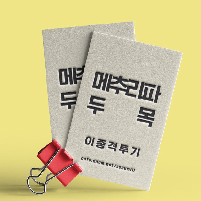 초코송이 한일전!! | 인스티즈