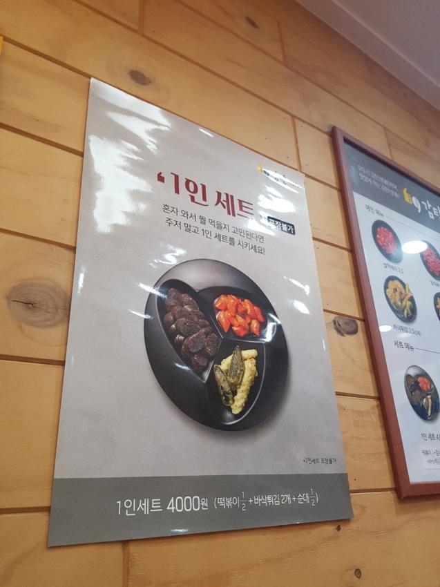 분식 1인세트 4,000원 | 인스티즈