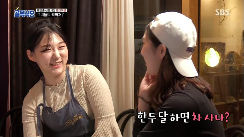 조보아 갸우뚱하게 만드는 골목식당 해방걸스.jpg | 인스티즈
