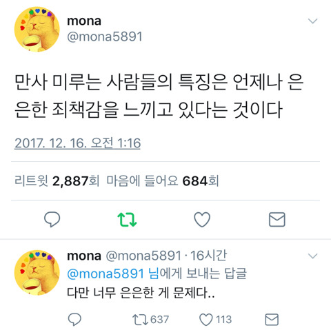 만사를 미루는 사람 특징 | 인스티즈