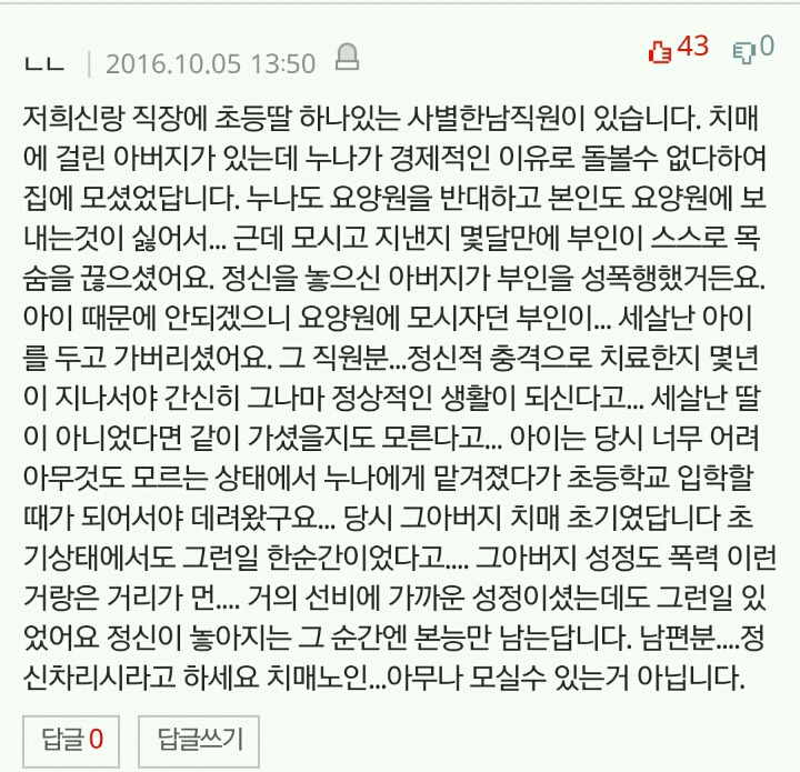 男 치매 노인 간병할 때 많이 일어나는 일 | 인스티즈