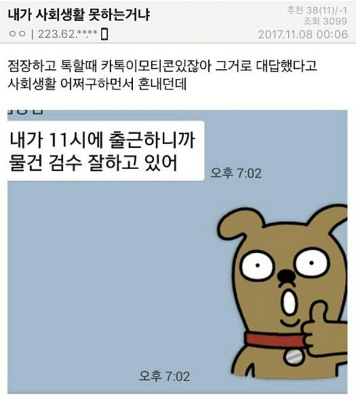 내가 사회생활 못하는거니.jpg | 인스티즈