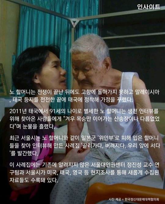"성기 안들어간다며 주머니 칼로 쭉 잡아 찢어" 일제강점기 위안부 피해자 할머니의 충격 증언 | 인스티즈