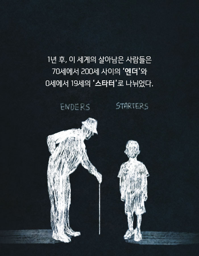 노인들에게 10대의 신체를 렌탈해주는 회사 | 인스티즈