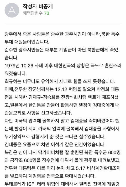 네이버에 광주 계엄령에 대해 검색해보았다(혐오주의) | 인스티즈