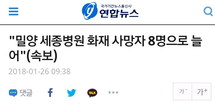 밀양 세종병원 화재 사망자 8명으로 증가 (속보) | 인스티즈