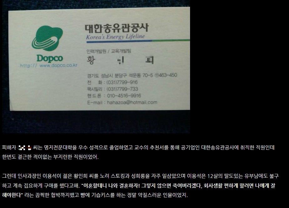 그제 저유소 화재가 난 대한송유관공사의 흑역사.jpg (여직원강간살인사건) | 인스티즈