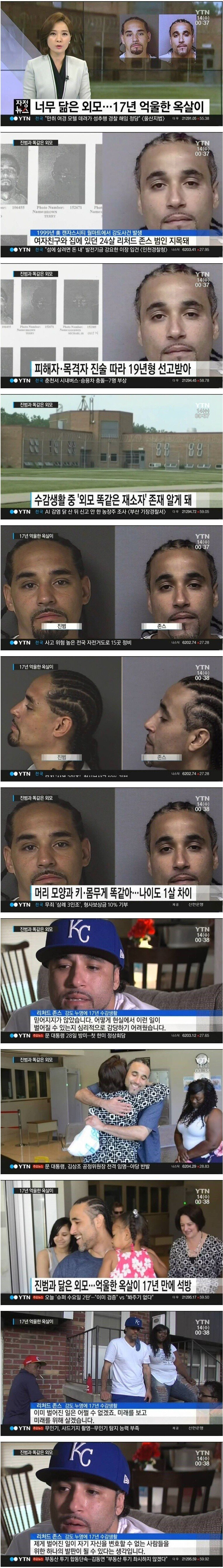 도플갱어로 인해 17년 옥살이한 미국인.jpg | 인스티즈