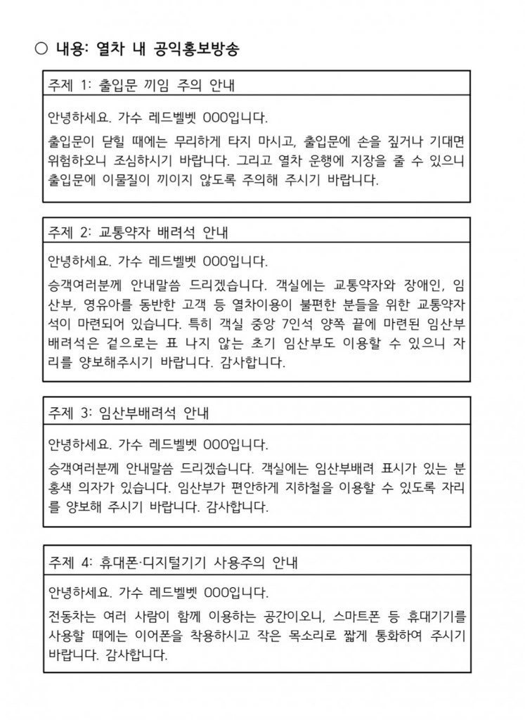 4월부터 서울 지하철에서 들을 수 있는 레드벨벳 슬기, 조이 안내방송 | 인스티즈