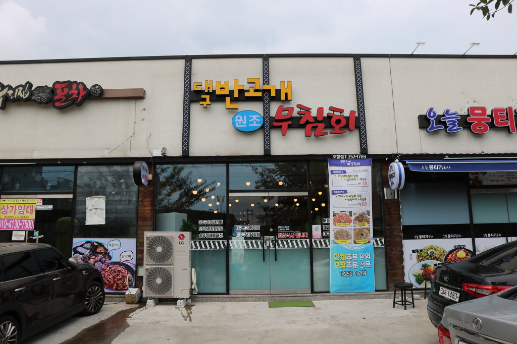 포항국수촌 이미지