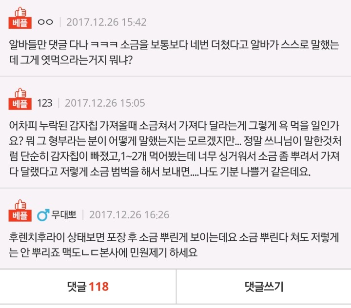 고객 엿먹이는 명동 맥도ㄴㄷ 직원.이거 문제있는거 아닌가요?? | 인스티즈
