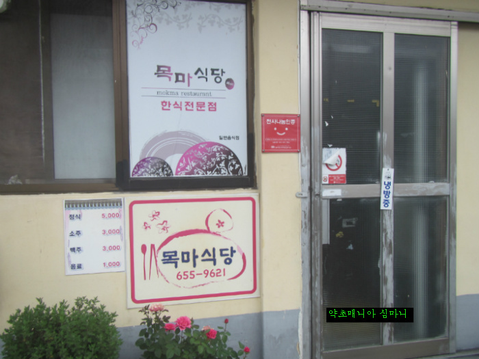 목마식당 이미지