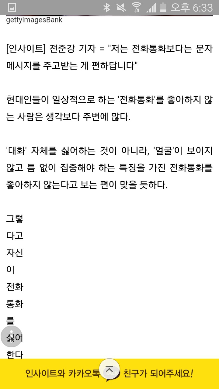 전화통화 싫어하는 사람들 특징임 | 인스티즈
