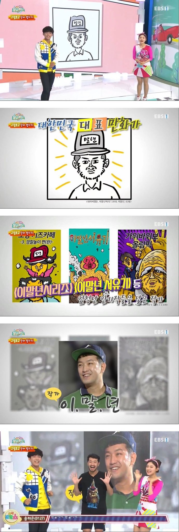 보니하니 특별 게스트 | 인스티즈
