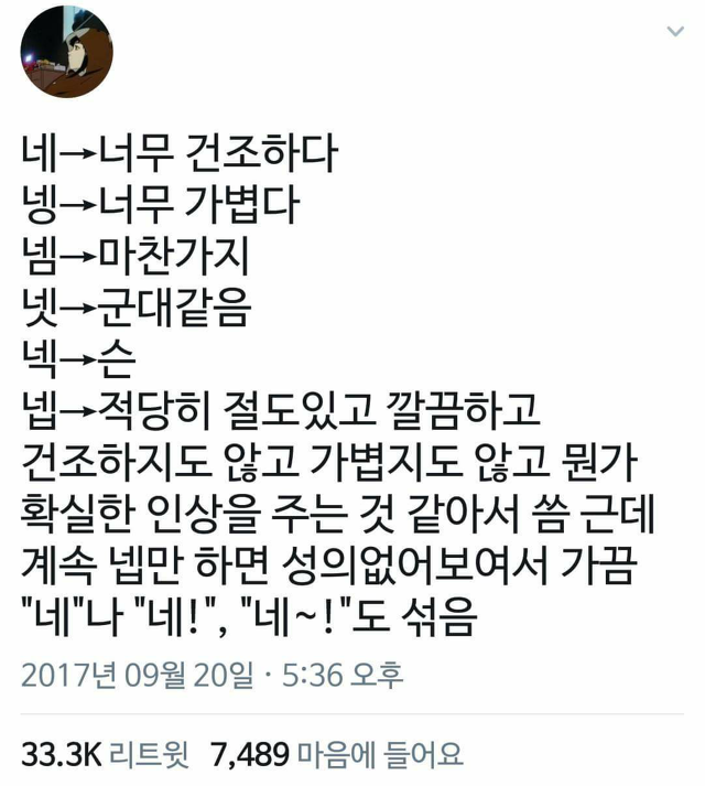 직장인의 넵병.JPG | 인스티즈