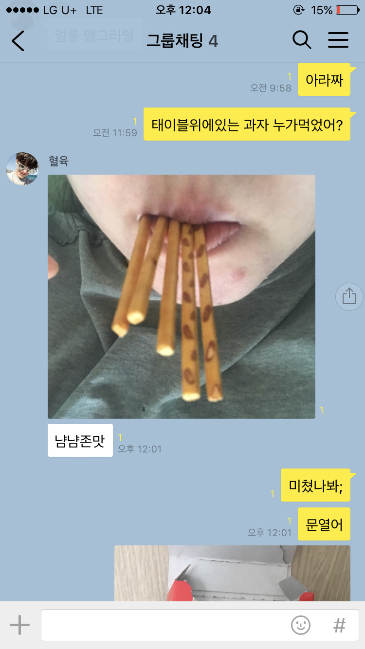 테이블 위에 과자 누가 먹었어.jpg | 인스티즈