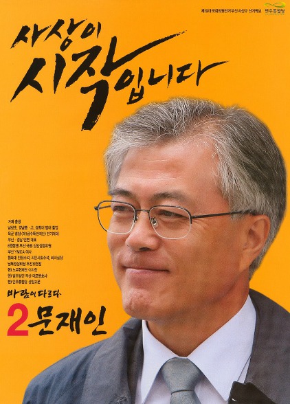 대한민국 주요 정치인들의 초년시절 선거포스터.jpg | 인스티즈