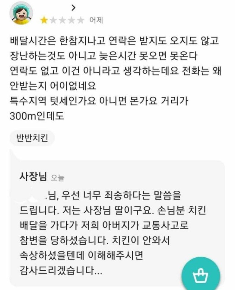 슬픈 배달 리뷰 | 인스티즈