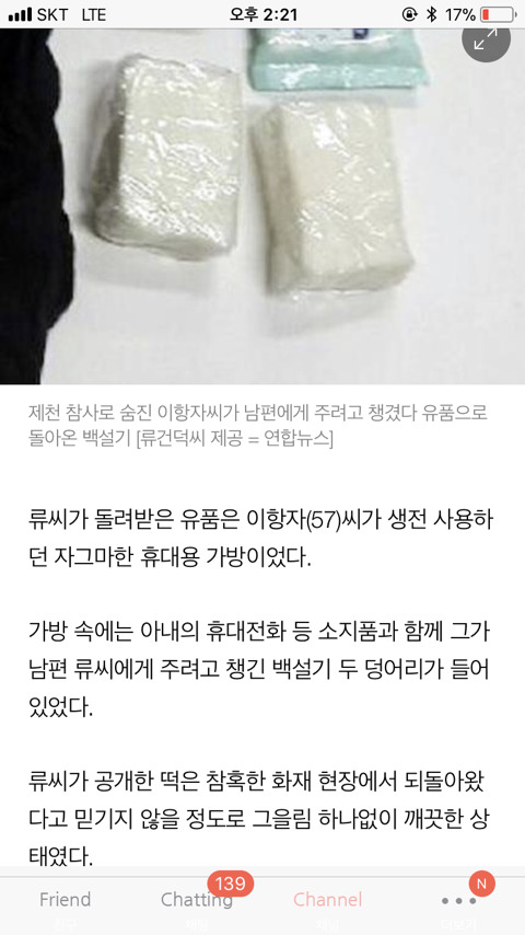 떡 좋아하는 남편 주려고 챙긴 백설기.. 유품으로 돌아와 | 인스티즈