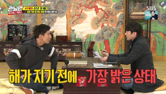 이광수 2018년 운세 | 인스티즈