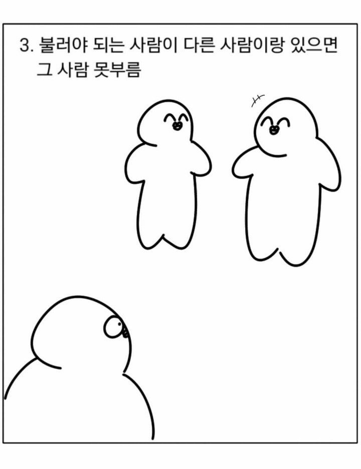 소심한 사람들 특징 jpg | 인스티즈