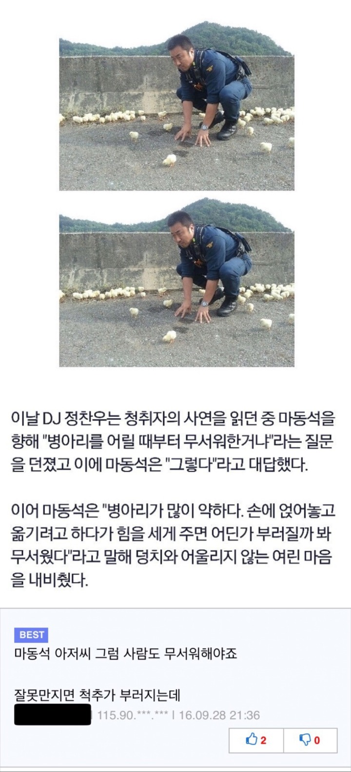 마동석이 병아리를 무서워하는 이유 | 인스티즈