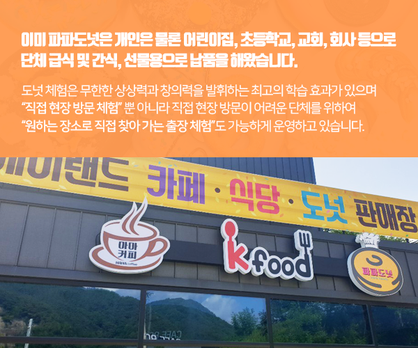 파파도넛 이미지