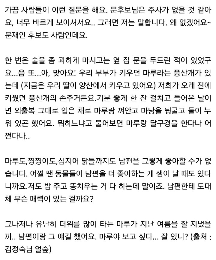 자연과 모든 동식물을 사랑하시는 문재인 대통령 일화 | 인스티즈