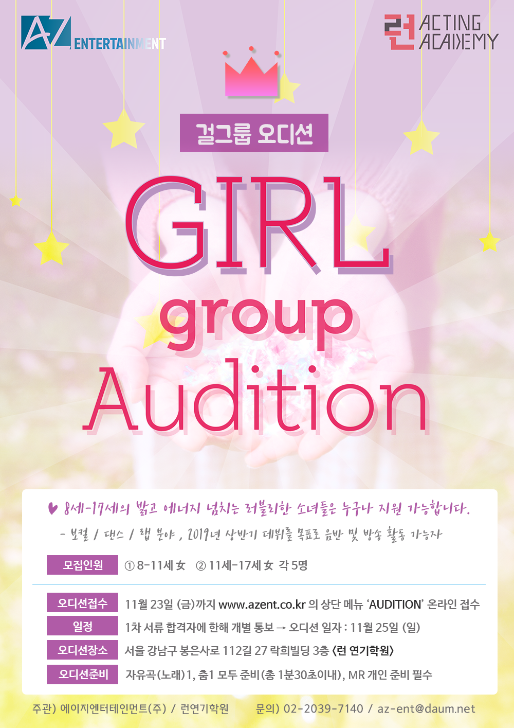 에이지엔터테인먼트(주) 이미지