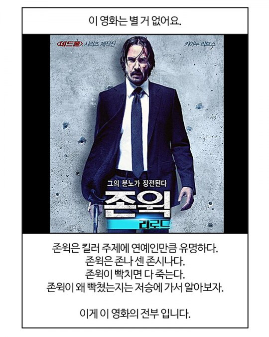 존윅이 재미있는 이유 .JPG | 인스티즈