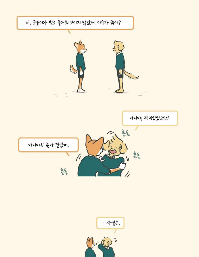 인간으로 환생하려는 동물들의 학교.jpg | 인스티즈