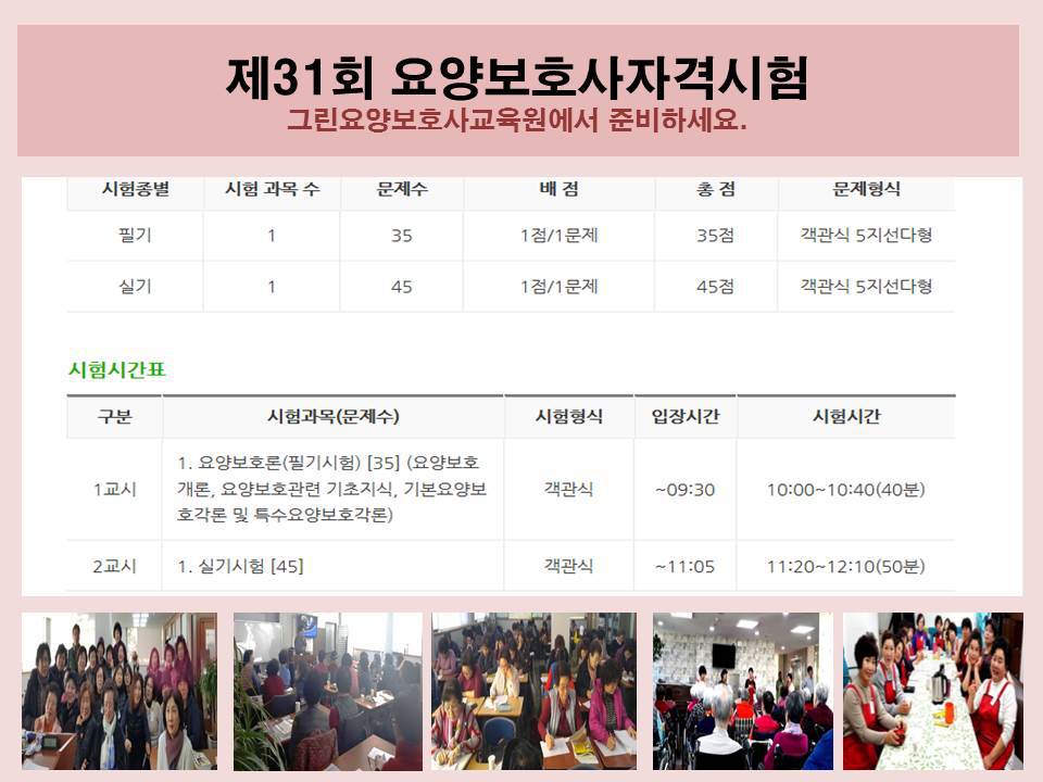 그린요양보호사교육원 이미지
