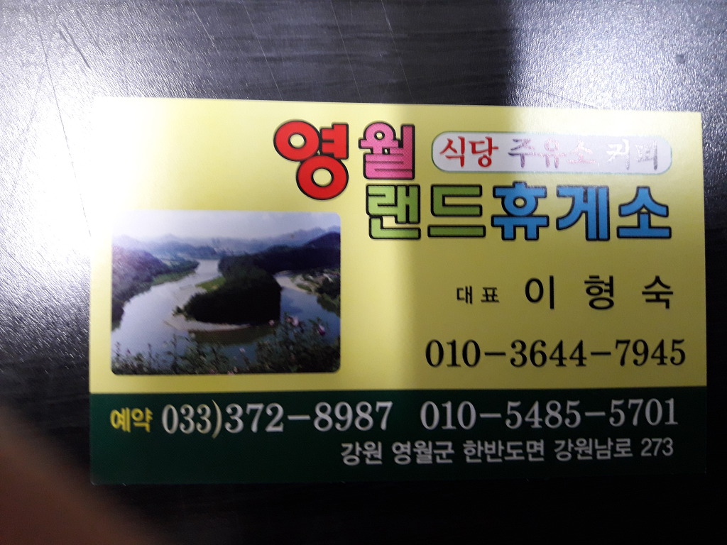 영월랜드휴게소 이미지