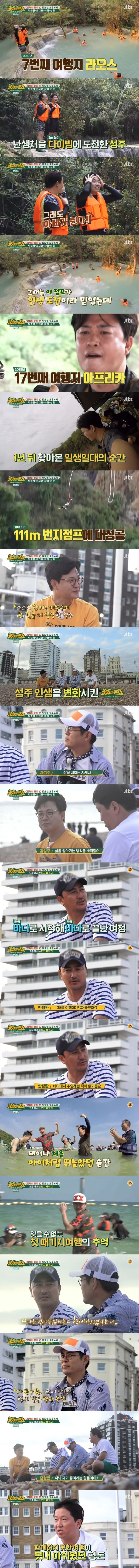 뭉쳐야뜬다 시즌1 마지막 인사 | 인스티즈