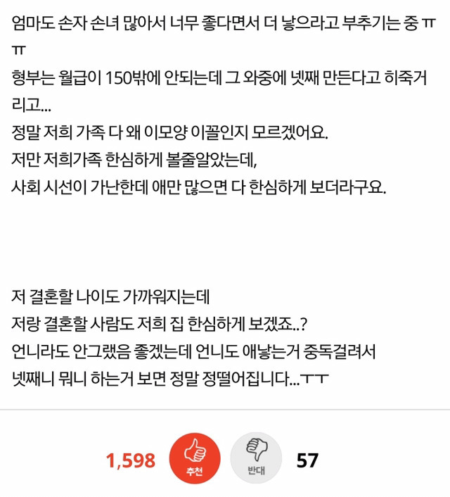 [판] 가난한데 애많은집 보면 한심한가요? | 인스티즈