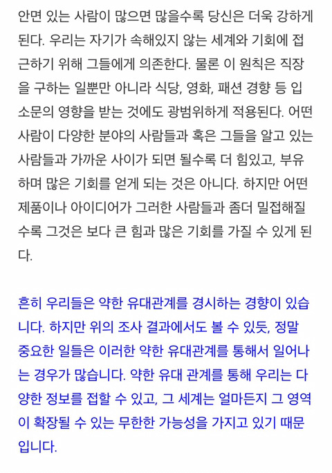 얕은 인간 관계라도 하찮게 생각하면 안되는 이유.txt | 인스티즈