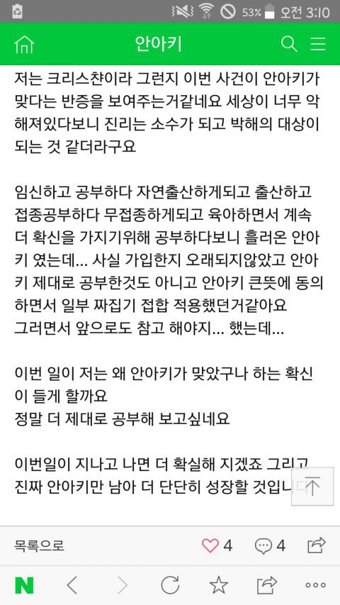 안아키 카페 반응 | 인스티즈