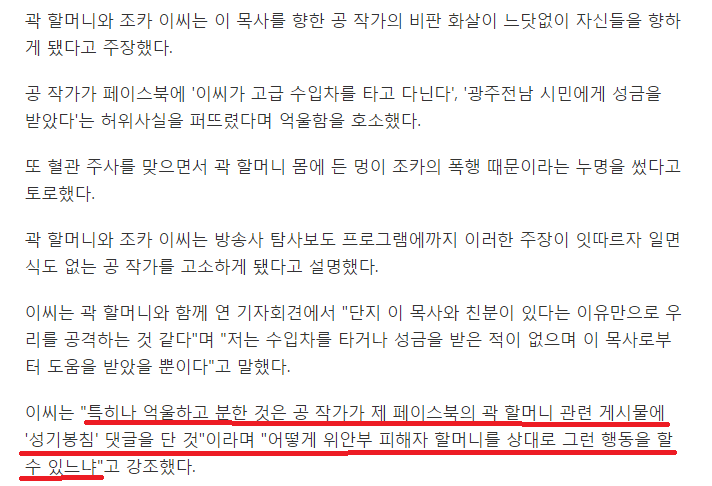 위안부 피해자 곽예남 할머니는 왜 공지영 작가를 고소했나 | 인스티즈