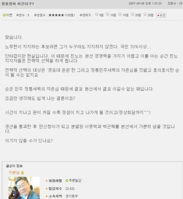 쿨타임 차서 다시 보는 이재명 | 인스티즈