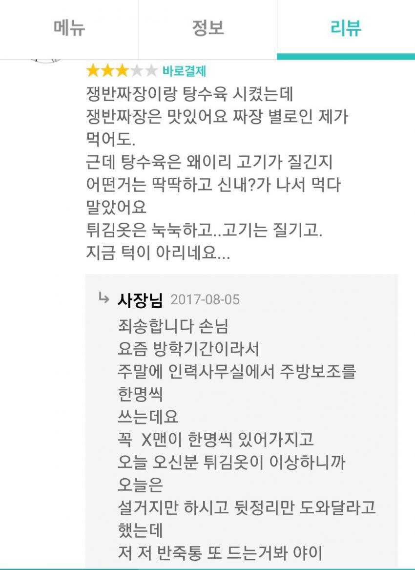 현장감 넘치는 중국집 | 인스티즈