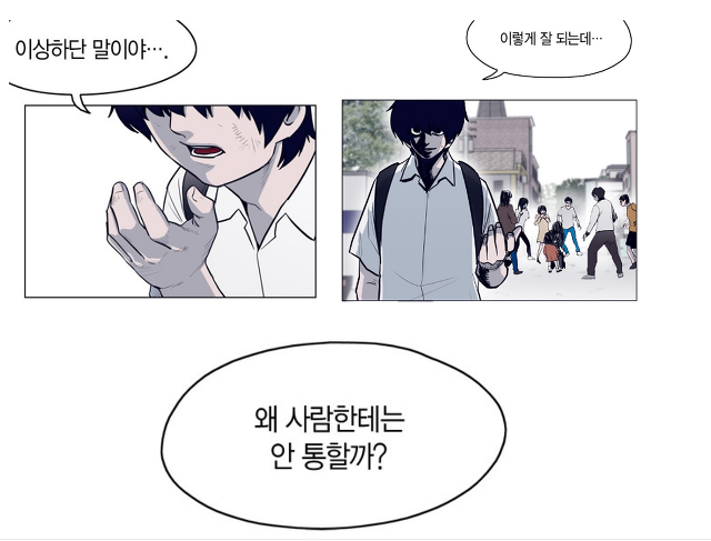 재미에 비해 평가절하 된.. 개꿀잼 네이버 웹툰..jpg | 인스티즈