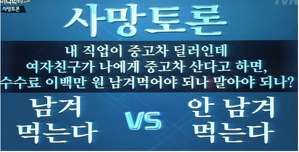 여자친구 수수료 남겨 먹는다 vs 안 남겨 먹는다 | 인스티즈
