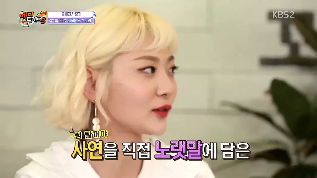 볼빨간사춘기 썸 탈꺼야의 비하인드 스토리 | 인스티즈