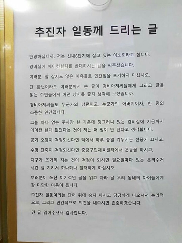 아파트 사이다글.jpg | 인스티즈