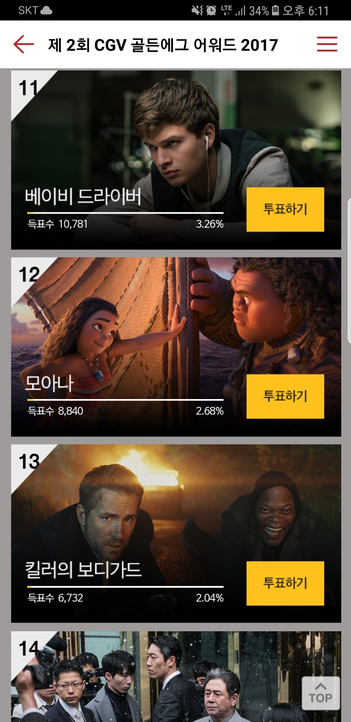 제2회 2017 CGV 골든에그 어워드.jpg | 인스티즈