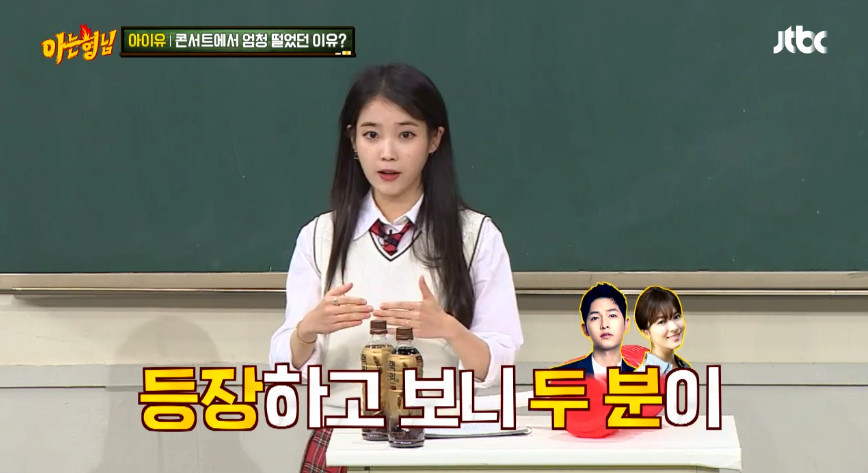 송중기,송혜교 커플떄문에 초긴장 상태에서 콘서트한 아이유.jpg | 인스티즈
